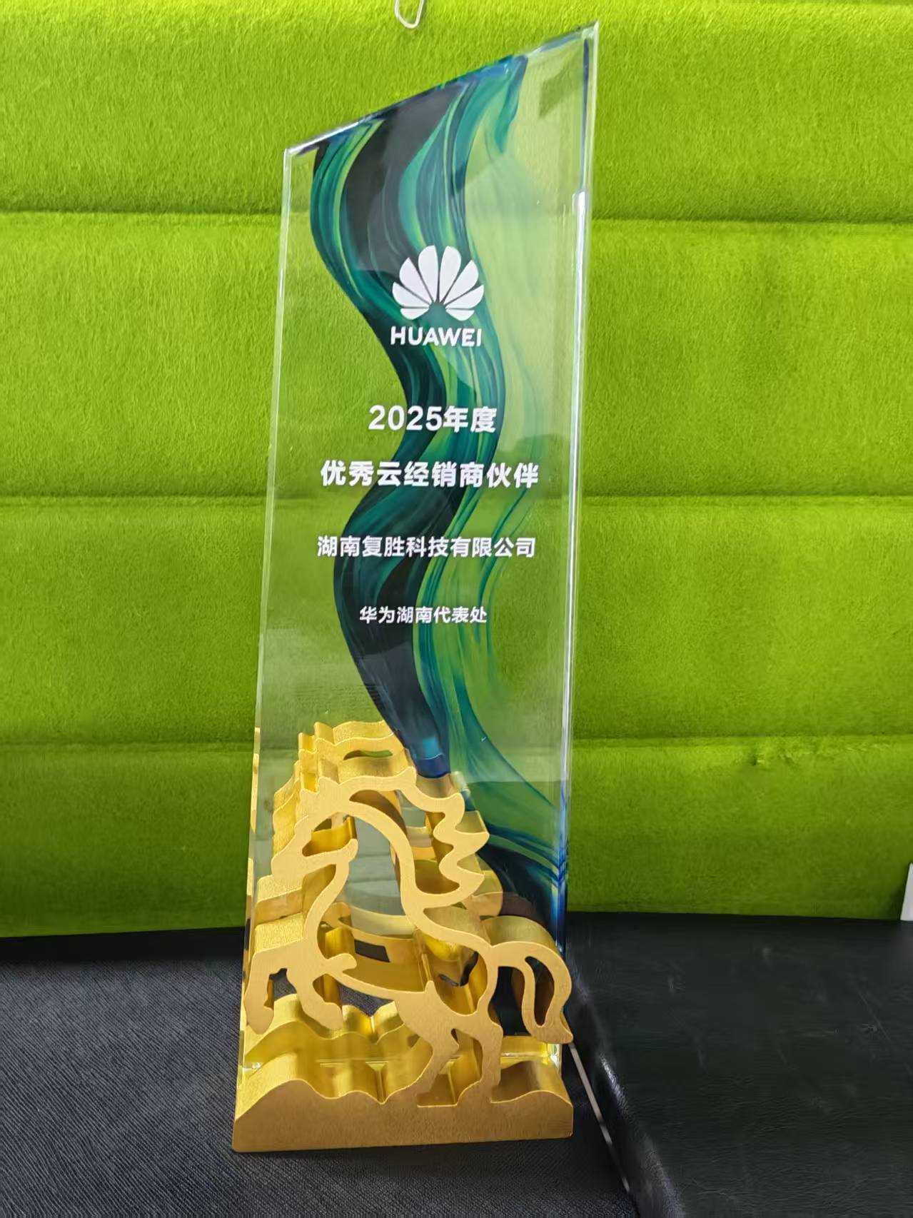 华为2025年度优秀云经销商伙伴